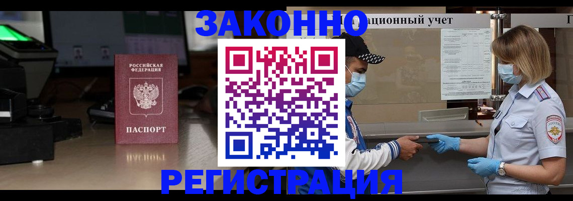 прописка штамп в Саках