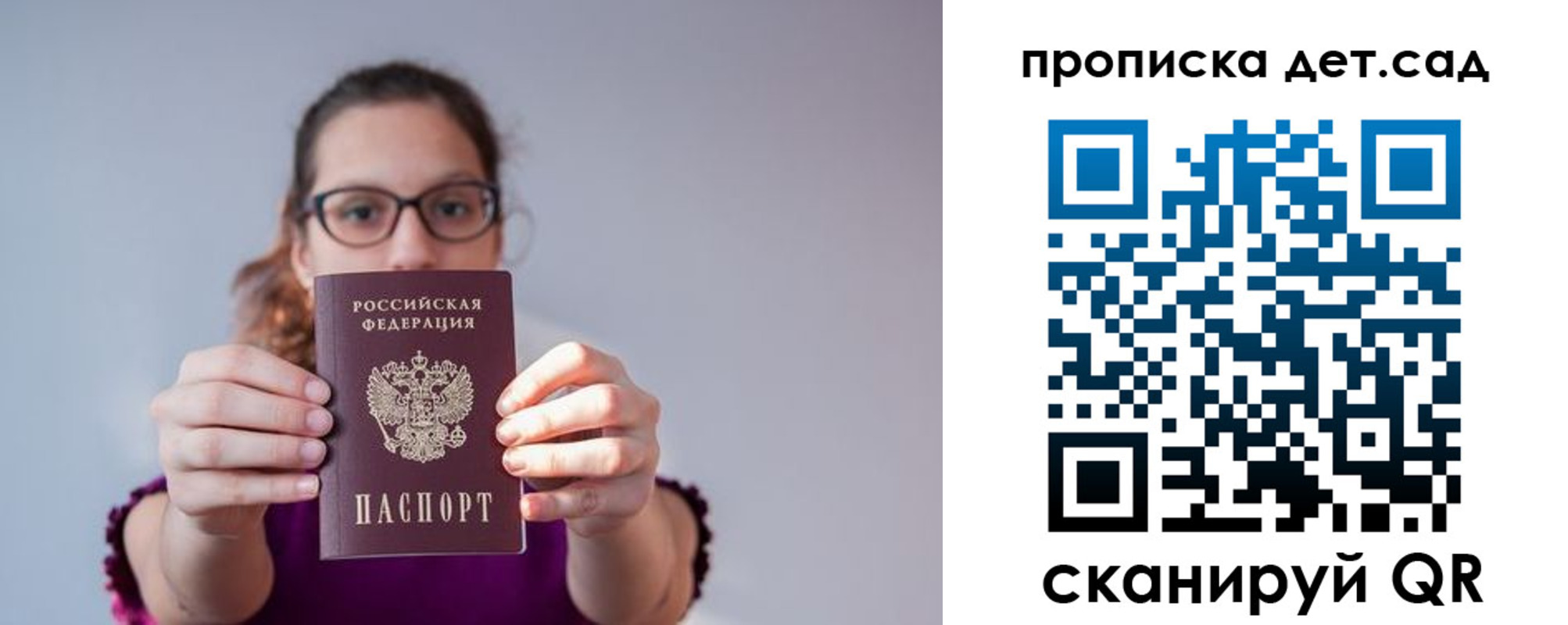 прописка паспорт в Саках