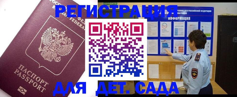 временная регистрация купить в Саках