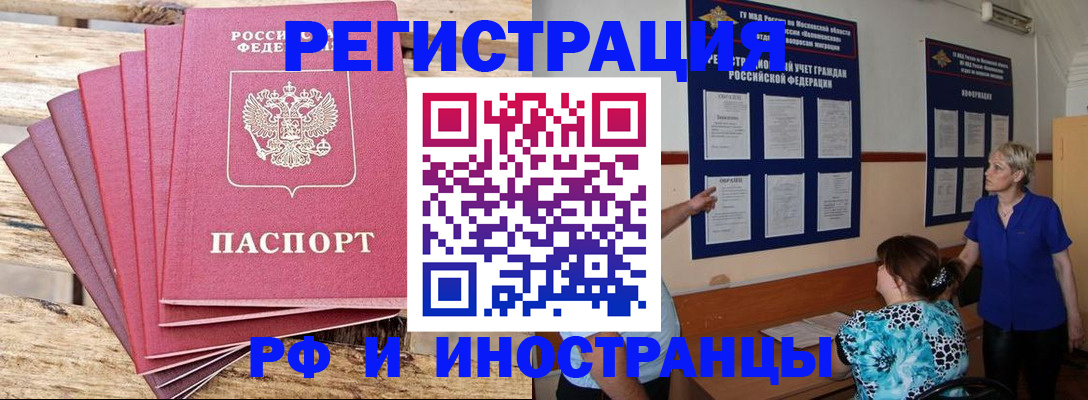 прописка штамп в Саках