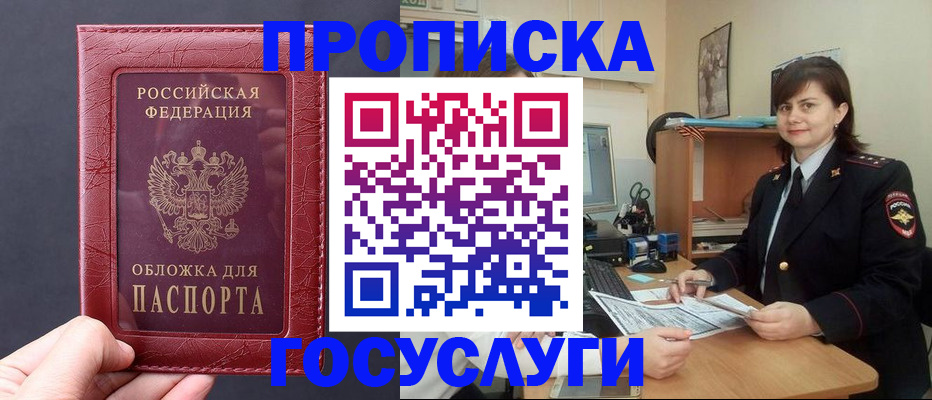 прописка штамп в Саках