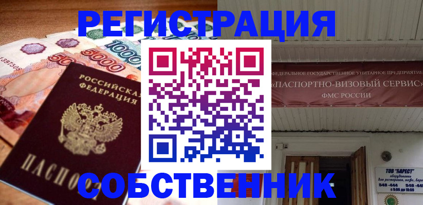 временная регистрация адрес в Саках