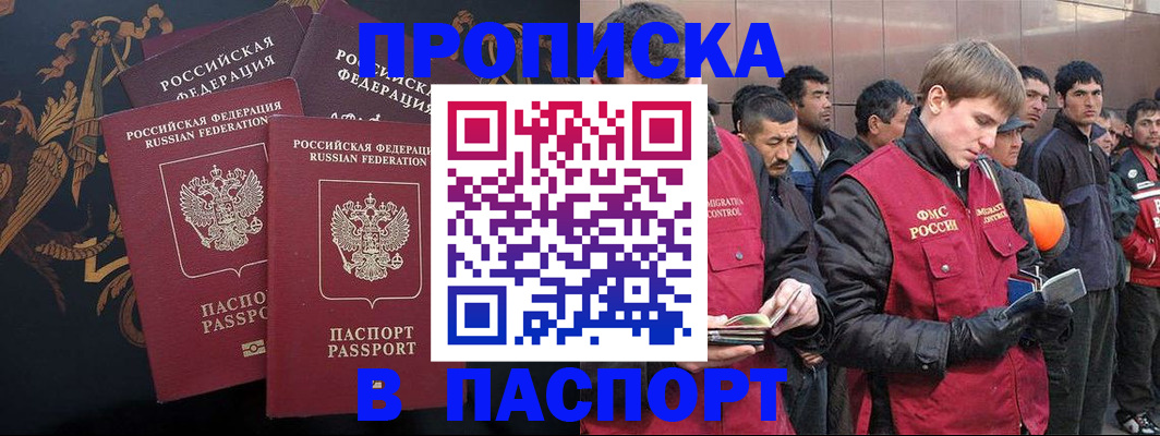 временная регистрация законно в Саках