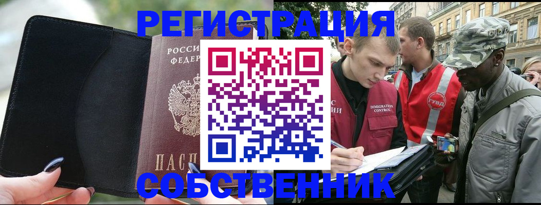 временная регистрация для школы в Саках