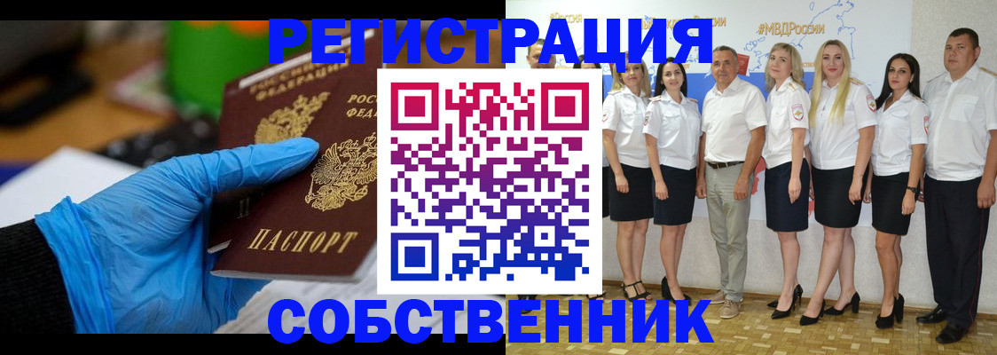 временная регистрация для школы в Саках