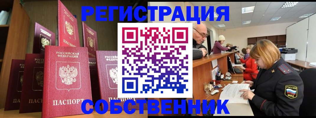 прописка регистрация в Саках