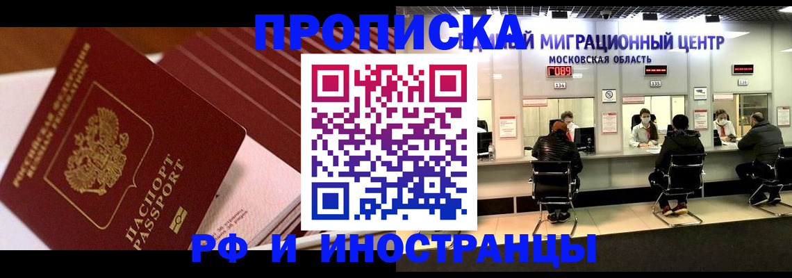 прописка паспорт в Саках