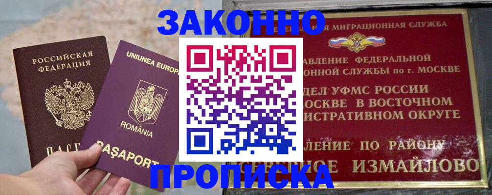 прописка для работы в Саках